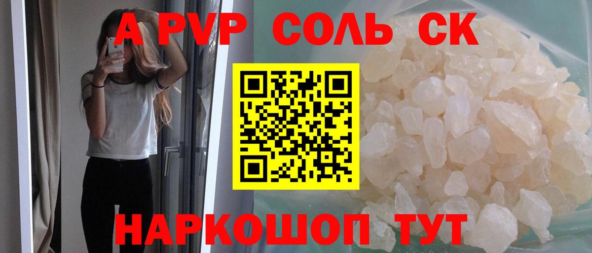 A PVP  купить   Вход с VPN  Кострома  Alfa_PVP СК КРИС 