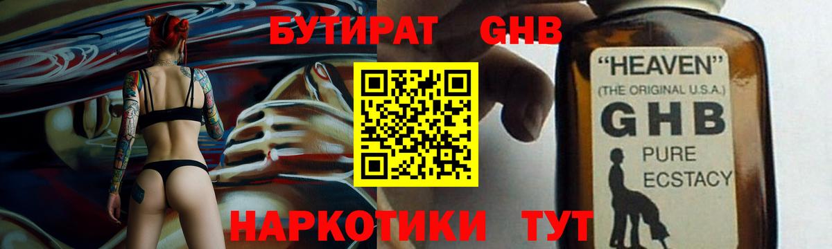 Кострома  БУТИРАТ 1.4BDO  Вход с VPN 
