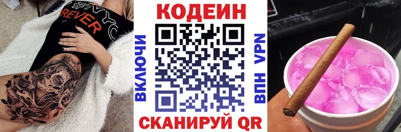 Кодеиновый сироп Lean напиток Lean (лин)  даркнет сайт  Кострома 