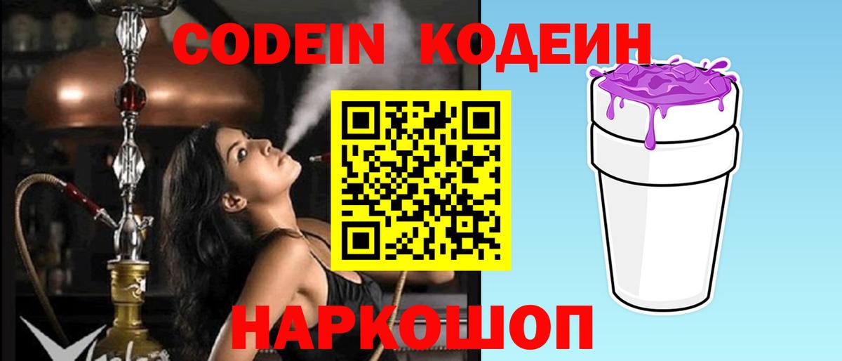 Кодеиновый сироп Lean Purple Drank  Кодеиновый сироп Lean напиток Lean (лин)  Кострома  Вход с VPN 
