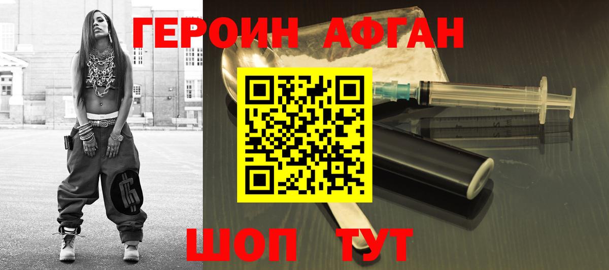 Героин афганец Кострома